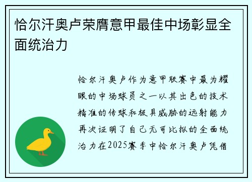 恰尔汗奥卢荣膺意甲最佳中场彰显全面统治力