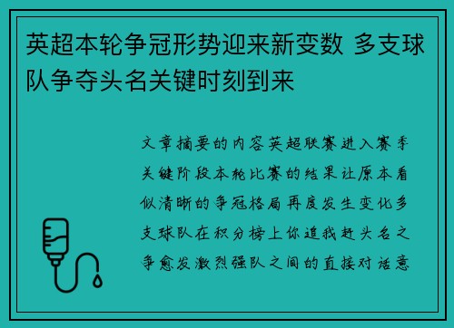 英超本轮争冠形势迎来新变数 多支球队争夺头名关键时刻到来