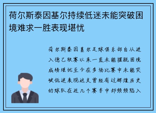 荷尔斯泰因基尔持续低迷未能突破困境难求一胜表现堪忧