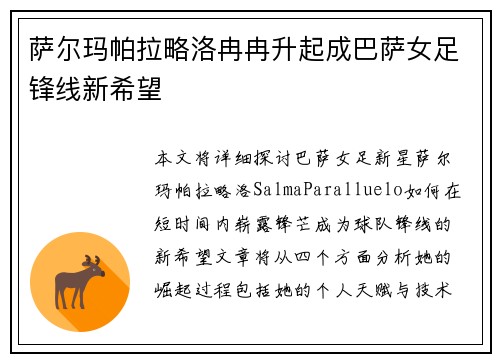 萨尔玛帕拉略洛冉冉升起成巴萨女足锋线新希望